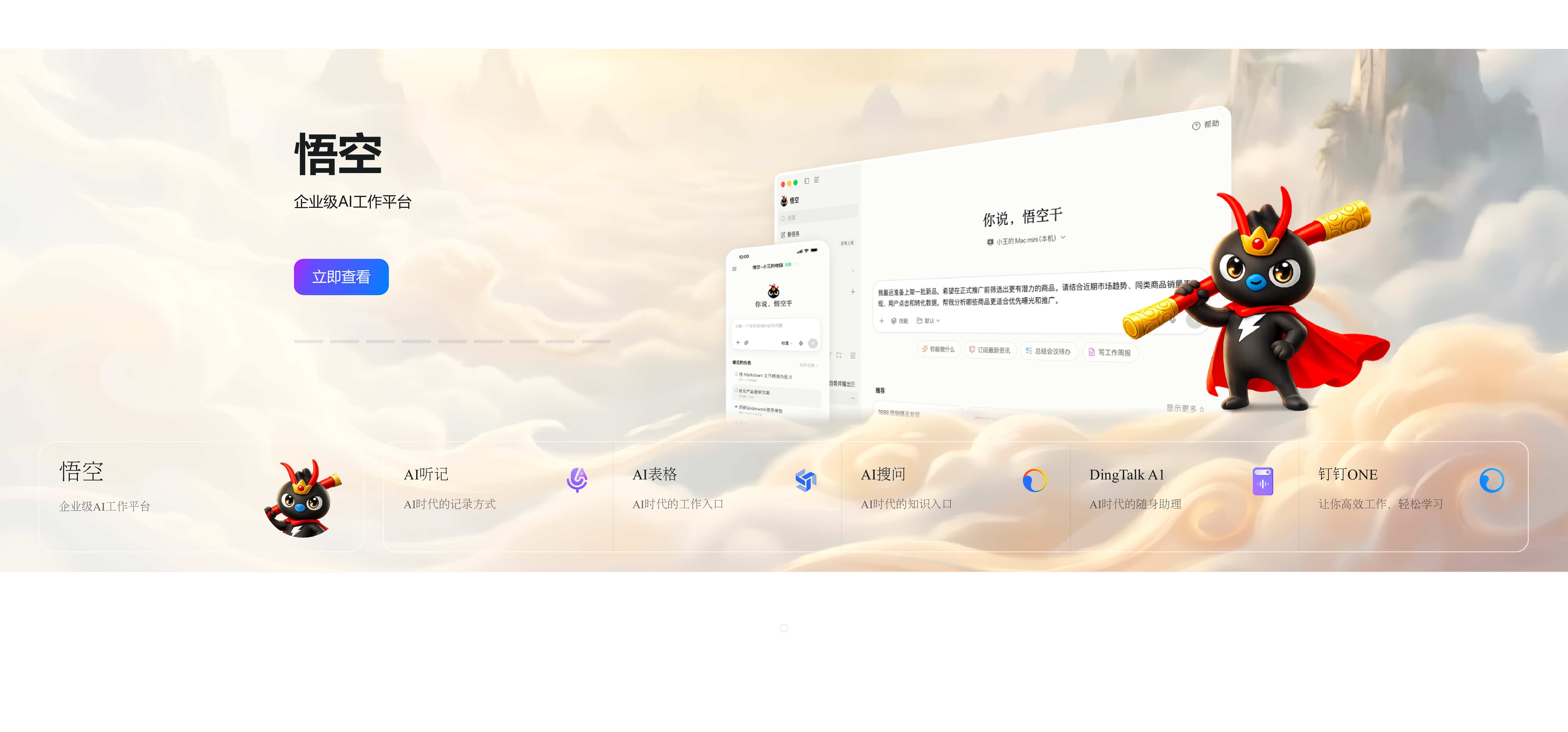 钉钉 AI 智能办公应用全息控制台展示